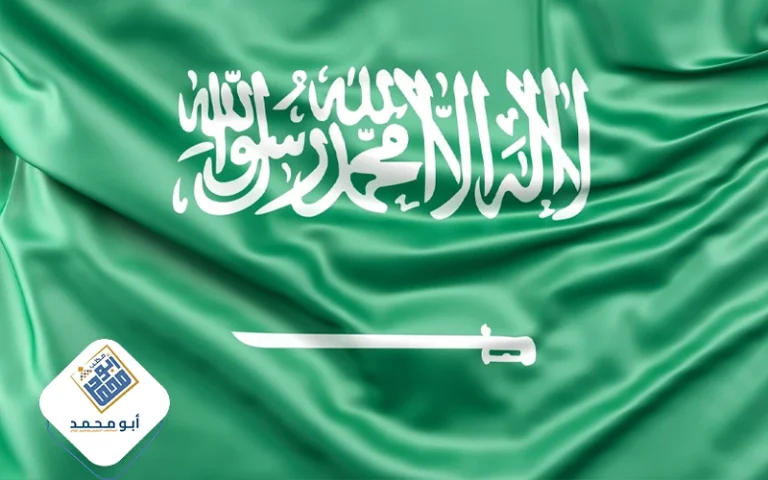 مكتب استخراج الجنسية السعودية