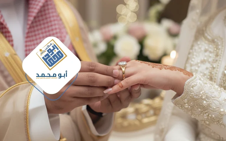 معقب زواج في السعودية