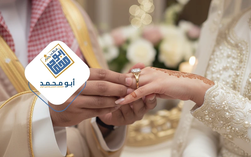 معقب زواج في السعودية