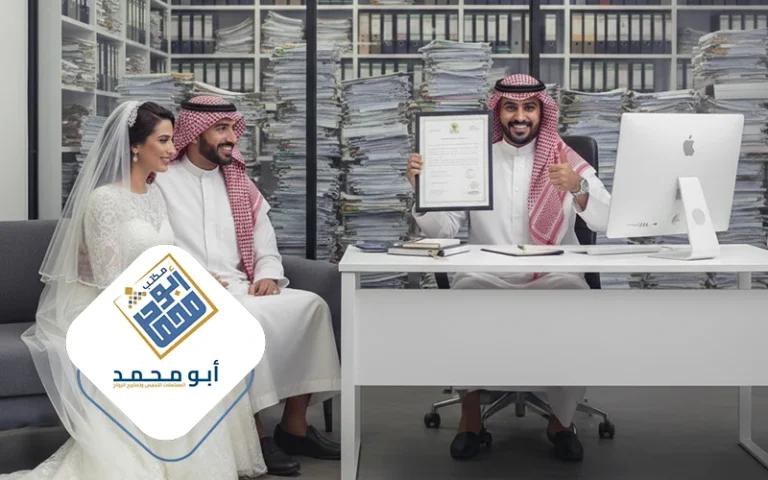 مكتب تعقيب تصريح زواج