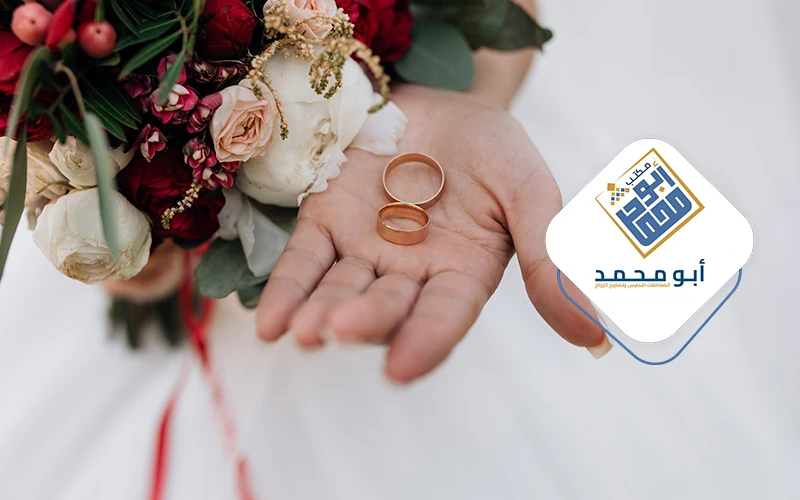 انجاز معاملة الزواج بالسعودية