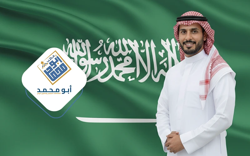 شروط التجنيس في السعودية للاجانب